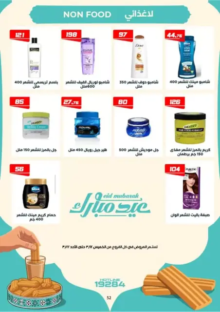Arafa market offers in Fayoum from 12 to 22 March 2026 Eid al-Fitr Offers - Page 37