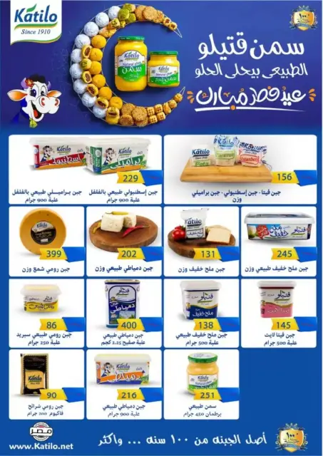 Arafa market offers in Fayoum from 12 to 22 March 2026 Eid al-Fitr Offers - Page 16