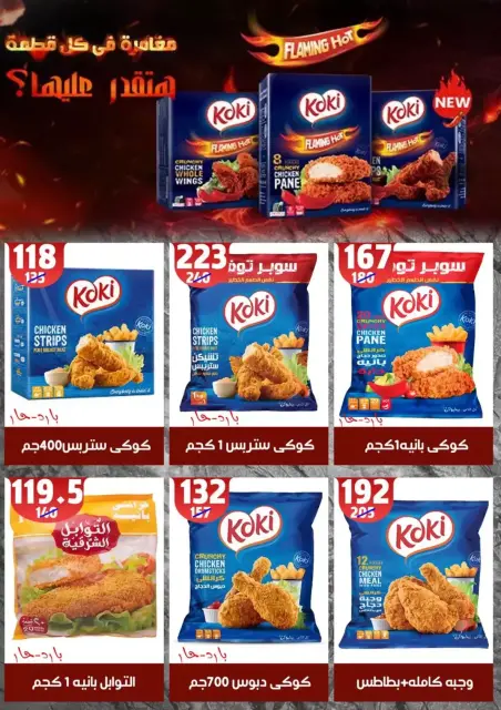 عروض هايبر مول المنصورة من ١١ حتى ١٨ مارس ٢٠٢٦ جانا العيد - صفحة 15
