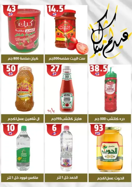 عروض هايبر مول المنصورة من ١١ حتى ١٨ مارس ٢٠٢٦ جانا العيد - صفحة 29