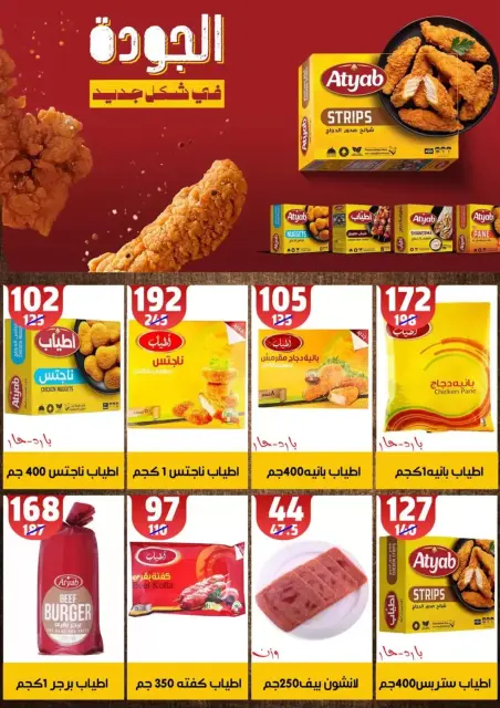 عروض هايبر مول المنصورة من ١١ حتى ١٨ مارس ٢٠٢٦ جانا العيد - صفحة 14