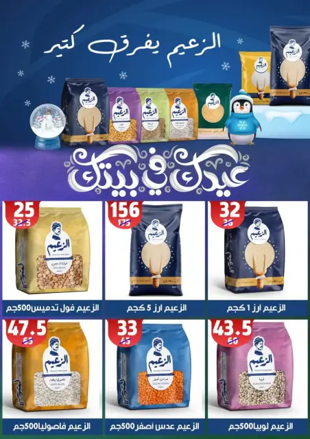 عروض هايبر مول المنصورة من ١١ حتى ١٨ مارس ٢٠٢٦ جانا العيد - صفحة 22