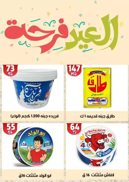 عروض هايبر مول المنصورة من ١١ حتى ١٨ مارس ٢٠٢٦ جانا العيد - صفحة 10