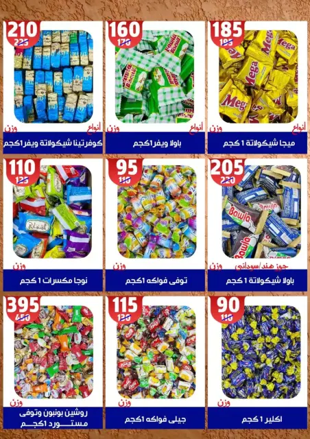 عروض هايبر مول المنصورة من ١١ حتى ١٨ مارس ٢٠٢٦ جانا العيد - صفحة 35
