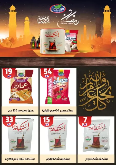 عروض هايبر مول المنصورة من ١١ حتى ١٨ مارس ٢٠٢٦ جانا العيد - صفحة 32