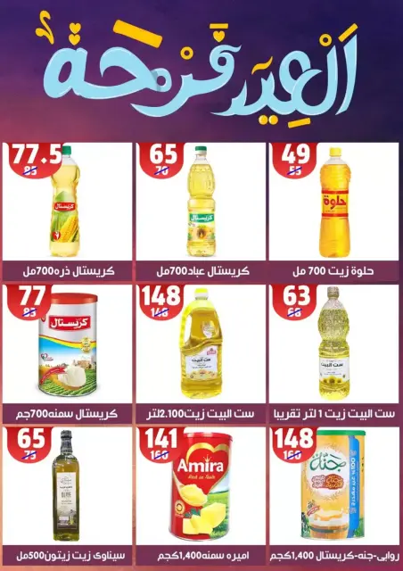 عروض هايبر مول المنصورة من ١١ حتى ١٨ مارس ٢٠٢٦ جانا العيد - صفحة 27