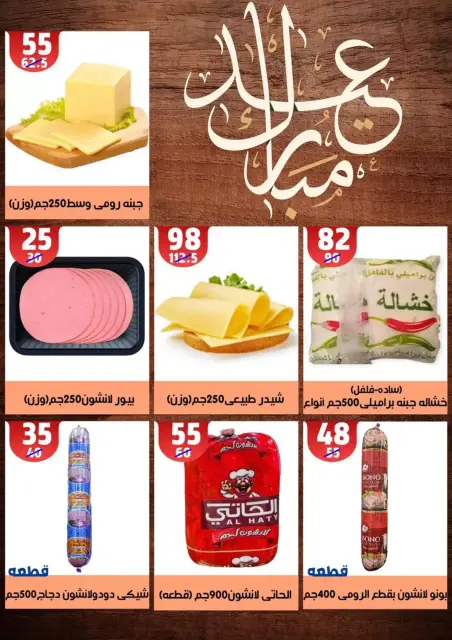 عروض هايبر مول المنصورة من ١١ حتى ١٨ مارس ٢٠٢٦ جانا العيد - صفحة 9