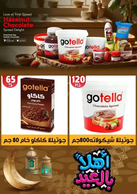 عروض هايبر مول المنصورة من ١١ حتى ١٨ مارس ٢٠٢٦ جانا العيد - صفحة 39