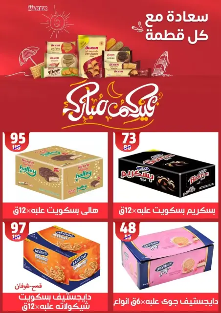 عروض هايبر مول المنصورة من ١١ حتى ١٨ مارس ٢٠٢٦ جانا العيد - صفحة 40