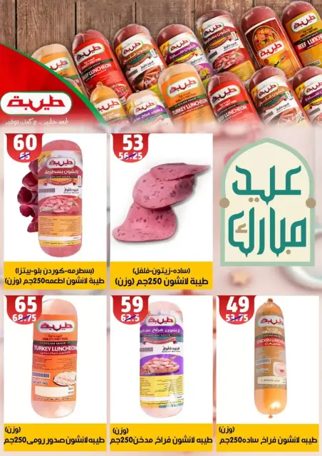 عروض هايبر مول المنصورة من ١١ حتى ١٨ مارس ٢٠٢٦ جانا العيد - صفحة 4