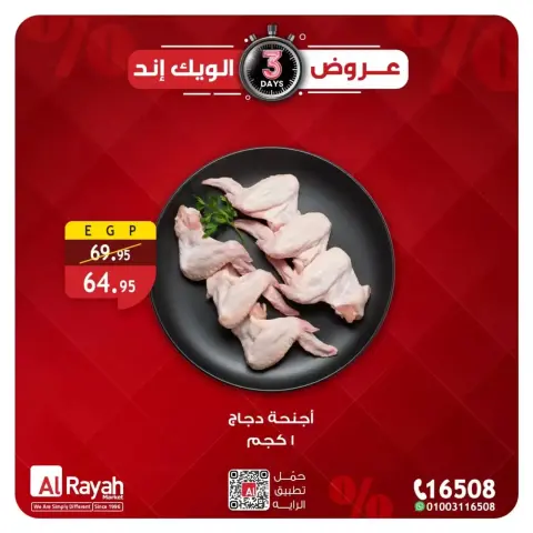 Al Rayah Market Egypt offers from 12 to 14 March 2026 Weekend Deals - Page 3