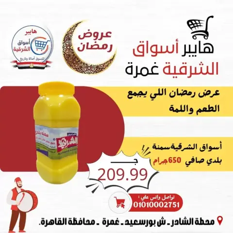 Hyper Al-Sharkia offers in Ghmrh from 12 to 14 March 2026 Weekend Deals - Page 6