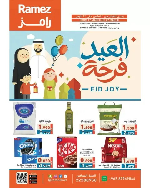 Ofertas de Mercados Ramez Kuwait de 12 a 22 marzo 2026 Ofertas de la Alegría del Eid - Página 1