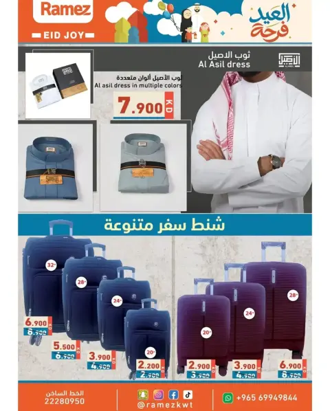 Offres Marchés Ramez Koweït de 12 à 22 mars 2026 Offres de la Joie de l'Aïd - Page 29