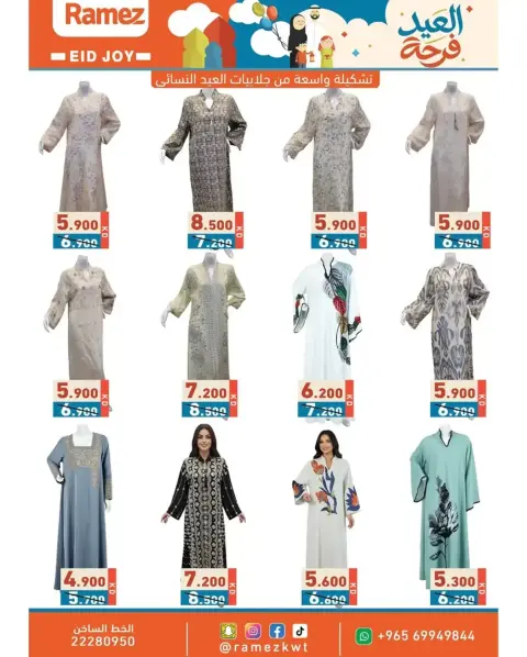 Offres Marchés Ramez Koweït de 12 à 22 mars 2026 Offres de la Joie de l'Aïd - Page 37