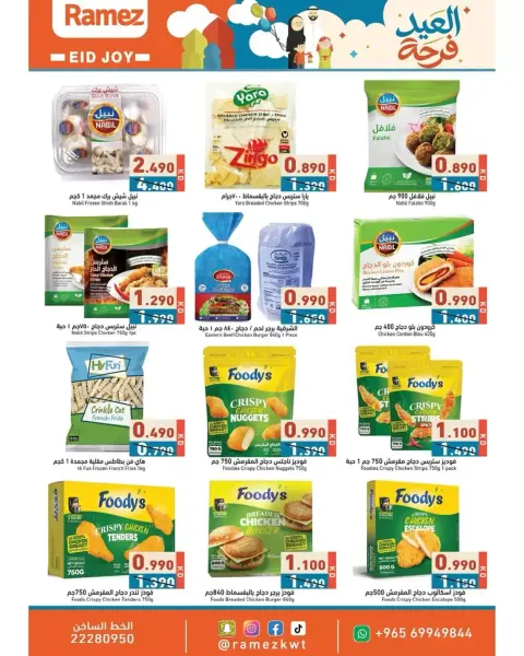 Offres Marchés Ramez Koweït de 12 à 22 mars 2026 Offres de la Joie de l'Aïd - Page 6
