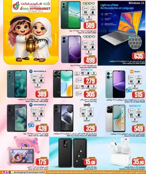 Ofertas de Hipermercado Dana Katar de 12 a 14 marzo 2026 Ofertas de Ramadán Mubarak - Página 14