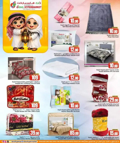 Ofertas de Hipermercado Dana Katar de 12 a 14 marzo 2026 Ofertas de Ramadán Mubarak - Página 11