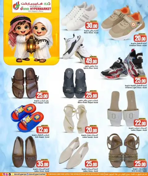 Ofertas de Hipermercado Dana Katar de 12 a 14 marzo 2026 Ofertas de Ramadán Mubarak - Página 10