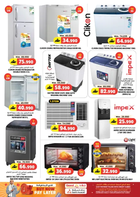 Offres Grand hypermarché Oman de 12 à 14 mars 2026 Offres Ramadan Kareem - Page 3