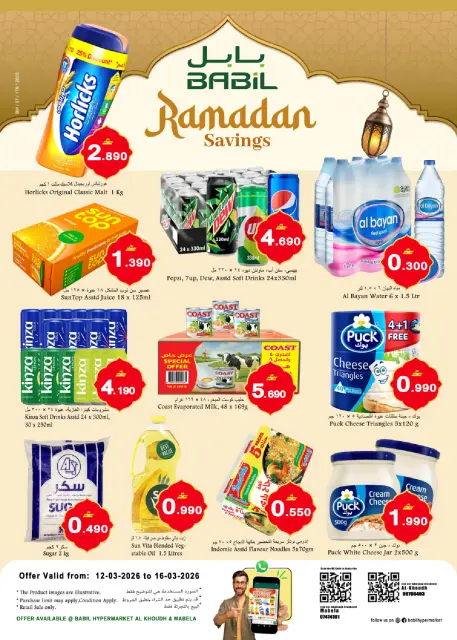 Offres Babil Oman de 12 à 16 mars 2026 Sauvegarde du ramadan - Page 1