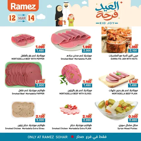Ramez Markets offers in Sohar from 12 to 14 March 2026 Joy Eid Offers - Page 5