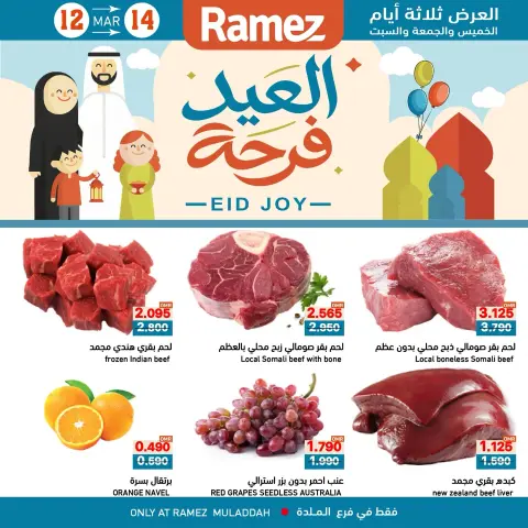 Ofertas de Mercados Ramez Almldh de 12 a 14 marzo 2026 Ofertas de Alegría del Eid - Página 1