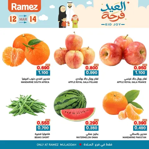 Ramez Markets offers in Almldh from 12 to 14 March 2026 Joy Eid Offers - Page 8