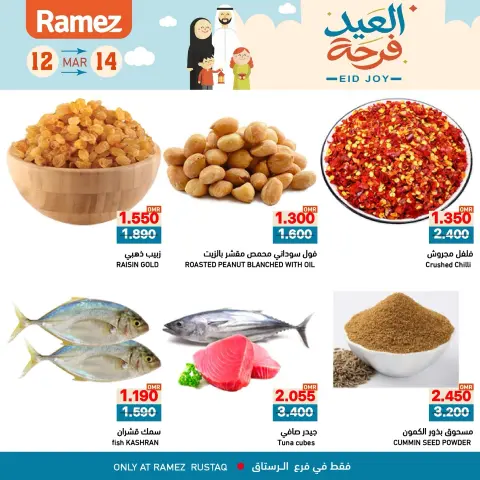 عروض أسواق رامز الرستاق من ١٢ حتى ١٤ مارس ٢٠٢٦ عروض العيد فرحة - صفحة 4