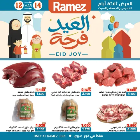 Ofertas de Mercados Ramez Ibri de 12 a 14 marzo 2026 Ofertas de Alegría del Eid - Página 1