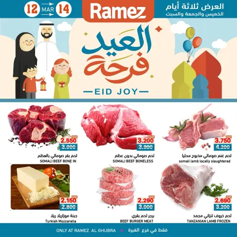 Ofertas de Mercados Ramez Alghbrh de 12 a 14 marzo 2026 Ofertas de Alegría del Eid - Página 1