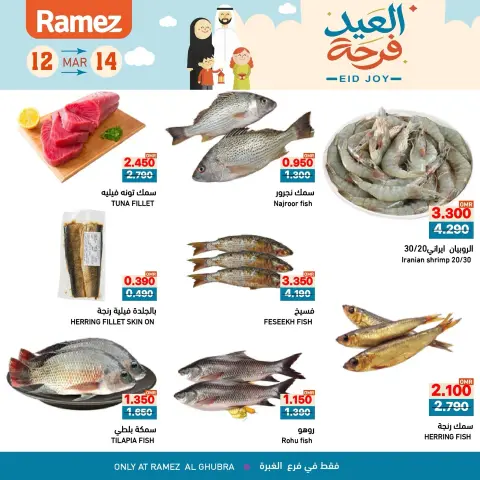 Ramez Markets offers in Alghbrh from 12 to 14 March 2026 Joy Eid Offers - Page 5