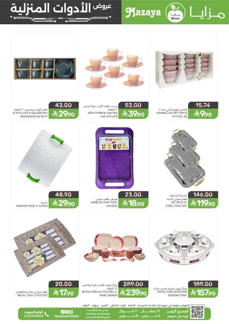 Ofertas de Alimentos Mazaya Arabia Saudita de 11 a 31 marzo 2026 Ofertas para el hogar - Página 1