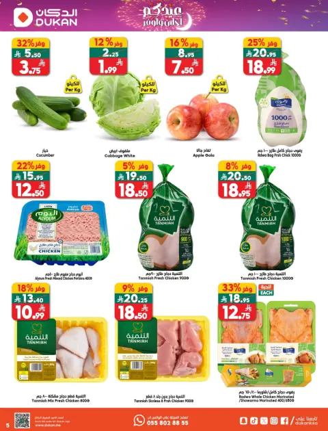 Ofertas de Dukan Arabia Saudita de 11 a 17 marzo 2026 Ofertas de Eid - Página 19