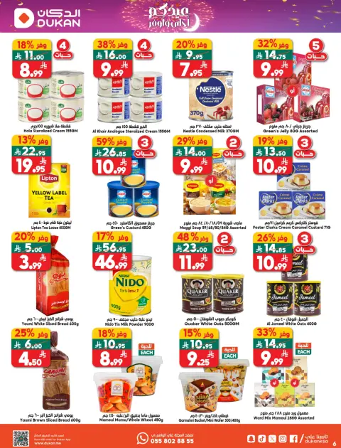 Ofertas de Dukan Arabia Saudita de 11 a 17 marzo 2026 Ofertas de Eid - Página 18
