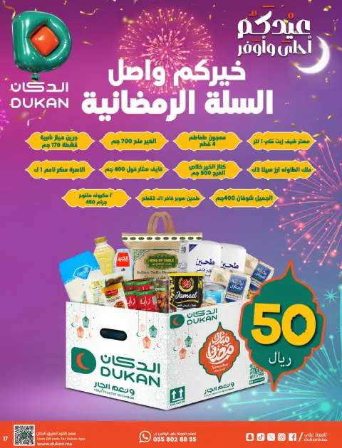 Ofertas de Dukan Arabia Saudita de 11 a 17 marzo 2026 Ofertas de Eid - Página 7