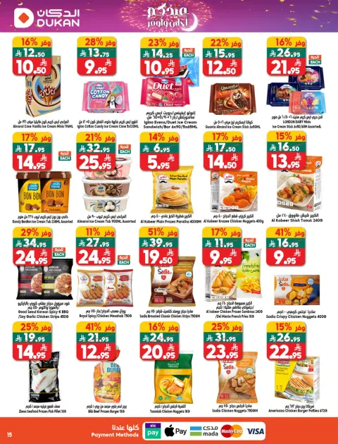 Ofertas de Dukan Arabia Saudita de 11 a 17 marzo 2026 Ofertas de Eid - Página 9