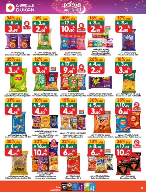 Ofertas de Dukan Arabia Saudita de 11 a 17 marzo 2026 Ofertas de Eid - Página 10