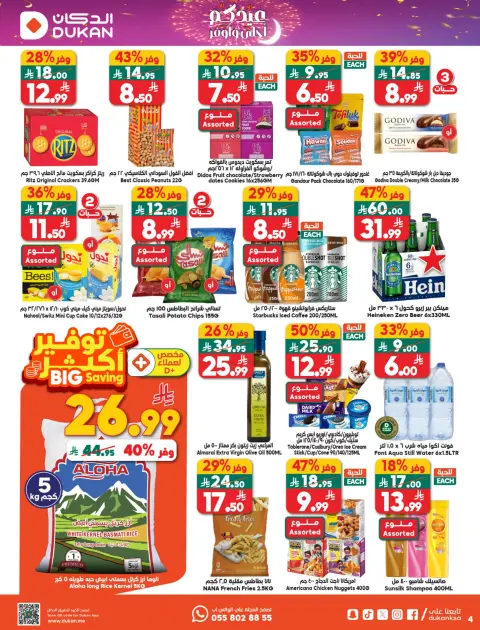 Ofertas de Dukan Arabia Saudita de 11 a 17 marzo 2026 Ofertas de Eid - Página 20