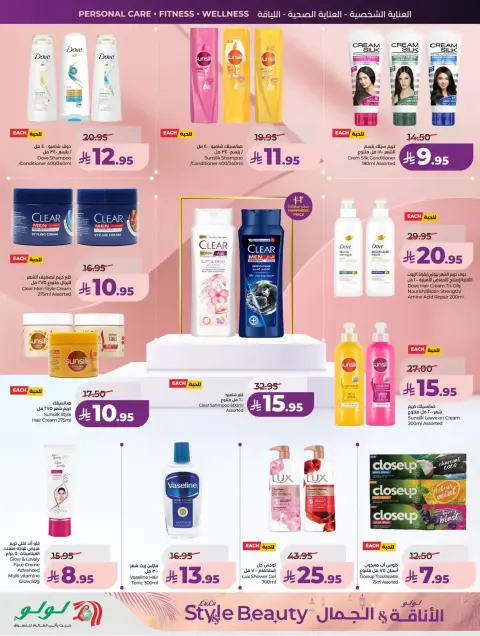 Offres Lulu Riyadh, Al Kharj, Hail, Unaizah de 11 à 24 mars 2026 Offres élégance et beauté - Page 2