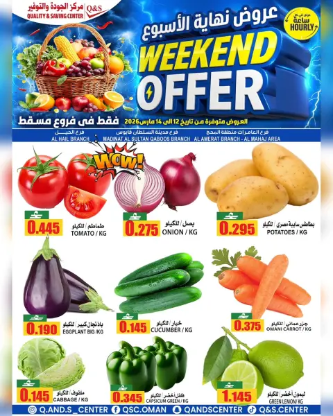 Ofertas de Centro de Calidad y Ahorro Muscat de 12 a 14 marzo 2026 Ofertas de fin de semana - Página 1
