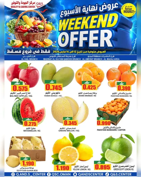 Quality & Saving center offers in Muscat from 12 to 14 March 2026 Weekend Deals - Page 2