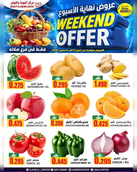 Ofertas de Centro de Calidad y Ahorro Salalah de 12 a 14 marzo 2026 Ofertas de fin de semana - Página 1