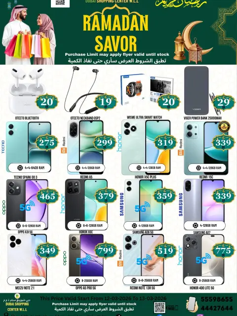 Dubai Shopping Center Qatar offers from 12 to 13 March 2026 Ramadan Savings Offers - Page 8