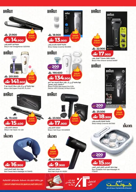 Ofertas de Lulu Oman de 12 a 25 marzo 2026 Ofertas Eid Tech - Página 10