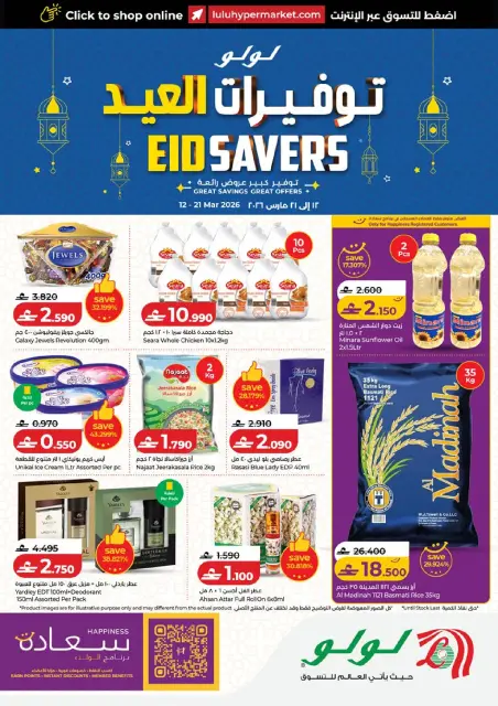 Ofertas de Lulu Hipermercados Oman de 12 a 21 marzo 2026 Eid Savers - Página 1