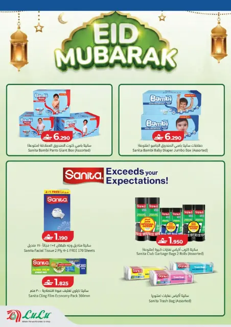 Ofertas de Lulu Hipermercados Oman de 12 a 21 marzo 2026 Eid Savers - Página 39