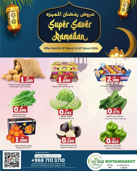 Ofertas de Hipermercado Anhar Al Fayha Nizwa, Alkhwd de 12 a 14 marzo 2026 Ofertas de Ramadán - Página 1