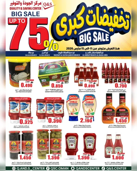 Quality & Saving center Oman offers from 11 to 15 March 2026 Mega Sale - Page 19