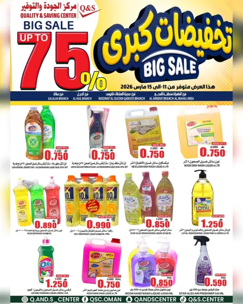 Quality & Saving center Oman offers from 11 to 15 March 2026 Mega Sale - Page 29